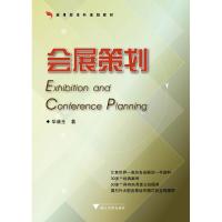 正版新书]会展策划华谦生 著9787308079433