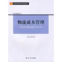 正版新书]物流成本管理曾益坤9787801986306