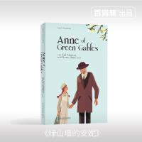 正版新书]绿山墙的安妮露西·莫德·蒙哥马利9787572201