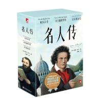 正版新书]名人传/罗曼.罗兰罗曼•罗兰9787533960827