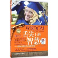 正版新书]2014美国名校最佳毕业演说《新东方英语》编辑部978755