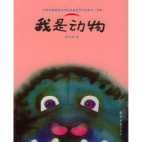 正版新书]我是动物蒋方舟著9787810488075