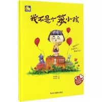 正版新书]我不是笨小孩文9787551416023
