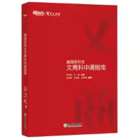 正版新书]新东方美国研究生文商科申请指南周成刚 孙涛 主编 司