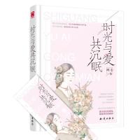 正版新书]时光与爱共沉眠锦年9787501599028