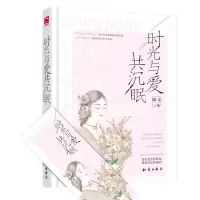 正版新书]时光与爱共沉眠锦年9787501599028