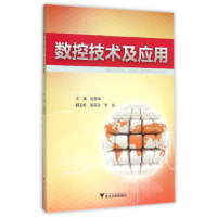 正版新书]数控技术及应用/连碧华连碧华9787308154086