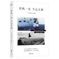 正版新书]固执一生 不忘天真原来是西门大嫂9787533961688