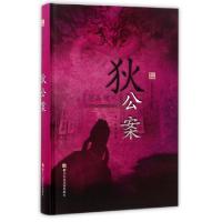 正版新书]狄公案(精)/中国古典公案小说丛书(清代)佚名9787534