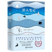 正版新书]猎人笔记(俄)屠格涅夫9787553669106