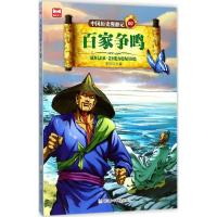 正版新书]百家争鸣李征9787559703569