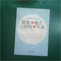 正版新书]扯扯袖子 咬咬耳朵:廉政风险防控教育情景100例哲纪
