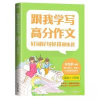 正版新书]好词好句好段训练营花生酥9787572230417