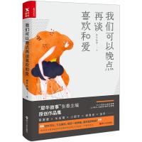 正版新书]我们可以晚点再谈喜欢和爱犀牛故事9787213081118