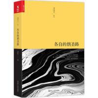 正版新书]各自的朝圣路周国平9787213079580