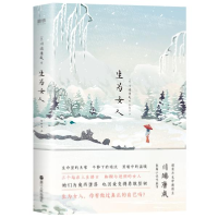 正版新书]生为女人川端康成9787213096761