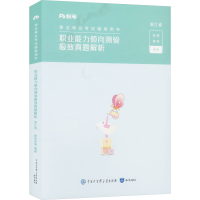正版新书]职业能力倾向测验极致真题解析 浙江省粉笔事考 编9787