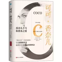 正版新书]可可·香奈儿 香奈儿5号和香水之爱(德)米歇尔·马莉9787