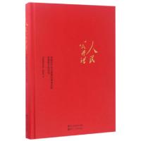 正版新书]人民公开课(中国共产党与国家治理体系和治理能力现代