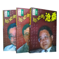 正版新书]历史的沧桑叶永烈沈丹英9787503514999