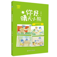 正版新书]你好,晴天小熊•滑稽的早晨吕丽娜9787559719676