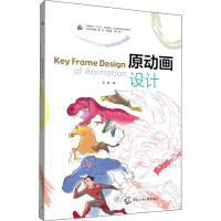 正版新书]原动画设计刘琥 著9787565728761