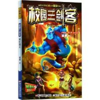 正版新书]校园三剑客•神灯战士 谜题版杨鹏9787534289002