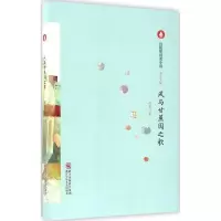 正版新书]风与甘蔗园之歌赵菱 著 著作9787534295768