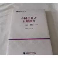 正版新书]中国信托业发展报告中国财经9787522334493