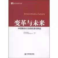 正版新书]变革与未来-中国黄金行业的机遇与挑战中国黄金报社,
