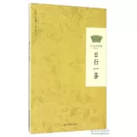 正版新书]日行一善浙江人民美术出版社9787534042874