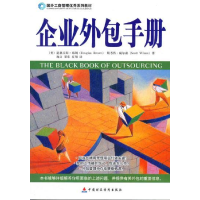 正版新书]企业外包手册[美]道格拉斯·布9787500599425