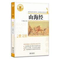 正版新书]山海经(名著阅读力养成丛书)/佚名周明初97875339540