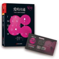 正版新书]爱的沟通 : 写给男士的科学恋爱指南约翰·戈特曼 著;