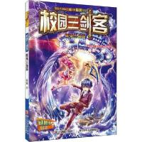 正版新书]校园三剑客•魔鬼三角海 谜题版杨鹏9787534286582