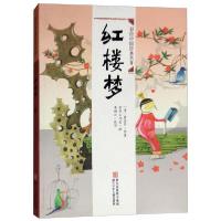 正版新书]彩绘中国经典名著:ˇ红楼梦[清]曹雪芹 著;李俐兴<