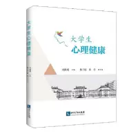 正版新书]大学生心理健康刘海娟9787513070362