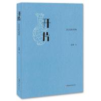 正版新书]开片——2020年诗选陆健9787564579715