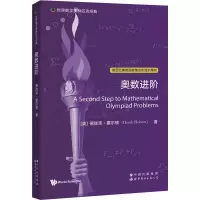 正版新书]奥数进阶(英)德瑞克·霍尔顿 著9787519295837