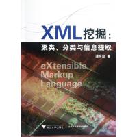 正版新书]XML挖掘--聚类分类与信息提取潘有能9787308102544