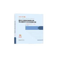 正版新书]建设工程造价案例分析考点解析与10年真题详解(土木建
