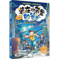 正版新书]爸爸的时光机杨鹏 著9787559716767