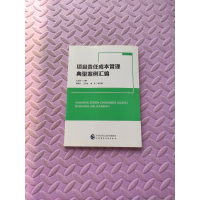 正版新书]项目责任成本管理典型案例汇编王立新9787509596722