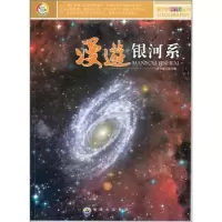 正版新书]青少年科学馆丛书:漫游银河系《漫游银河系》编写组978