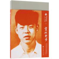 正版新书]望城起步/雷锋人生三部曲(一)冯健9787520202411