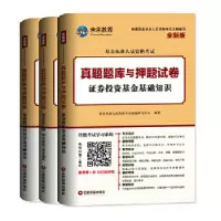 正版新书]基金法律法规、职业道德与业务规范基金从业人员资格考