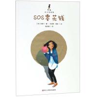 正版新书]成长的烦恼成长的烦恼:SOS零花钱法 吉普9787534072734