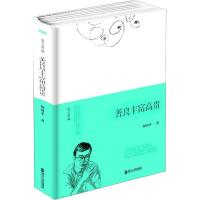 正版新书]善良丰富高贵周国平9787213064784