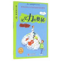 正版新书]科学我知道:记忆力的奥秘(法)厄斯塔什 等著978755