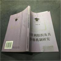 正版新书]非营利组织及其价格机制研究/财经博士论丛丁美东 著9